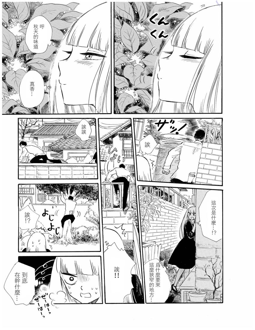 盐田老师和雨井酱韩漫全集-全一卷无删减无遮挡章节图片 
