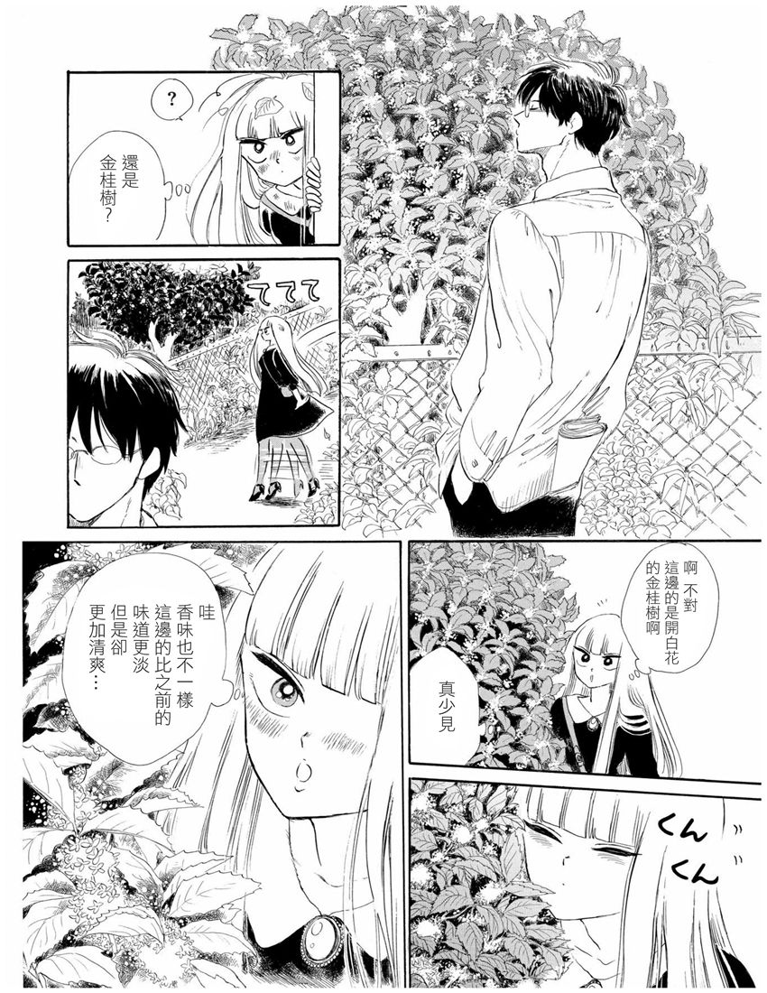 盐田老师和雨井酱韩漫全集-全一卷无删减无遮挡章节图片 