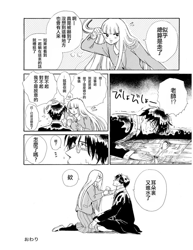 盐田老师和雨井酱韩漫全集-第01话无删减无遮挡章节图片 