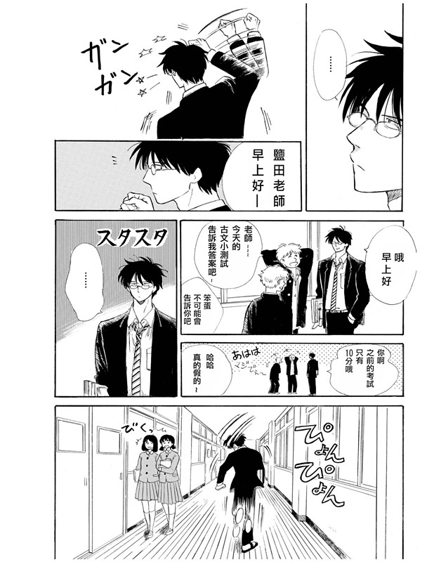 盐田老师和雨井酱韩漫全集-第01话无删减无遮挡章节图片 