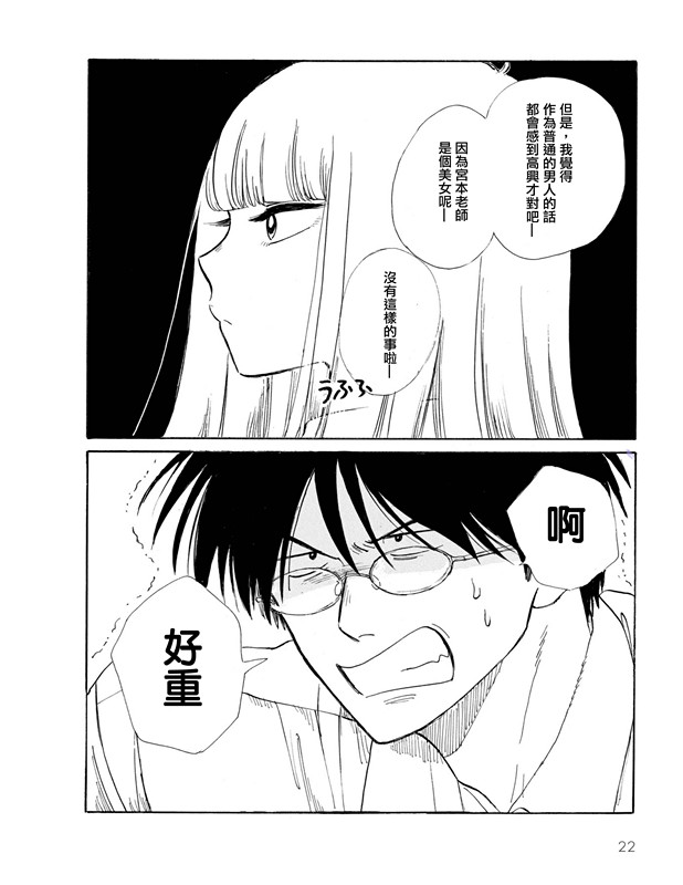 盐田老师和雨井酱韩漫全集-第02话无删减无遮挡章节图片 