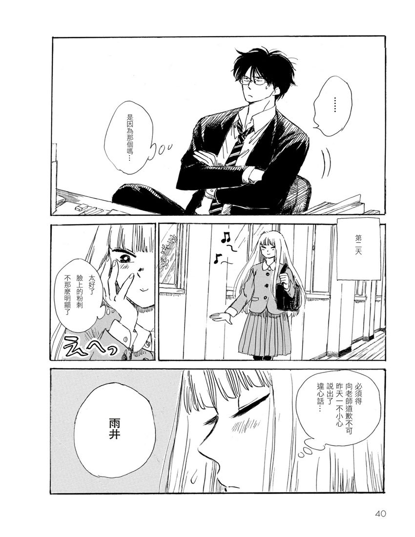 盐田老师和雨井酱韩漫全集-第03话无删减无遮挡章节图片 