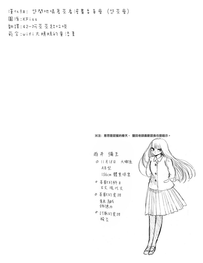 盐田老师和雨井酱韩漫全集-第03话无删减无遮挡章节图片 