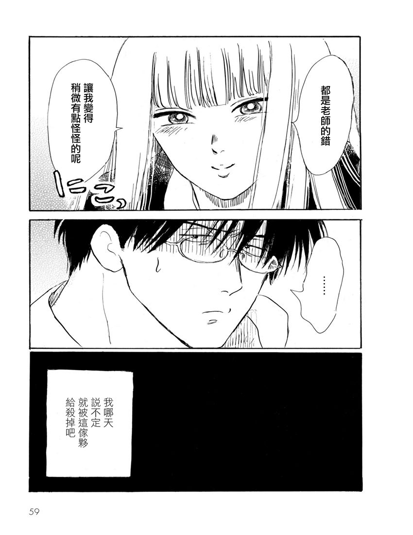 盐田老师和雨井酱韩漫全集-第04话无删减无遮挡章节图片 