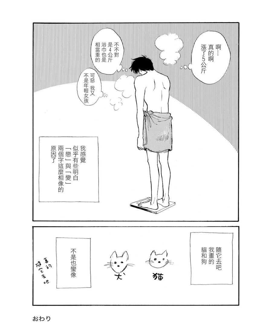 盐田老师和雨井酱韩漫全集-第04话无删减无遮挡章节图片 