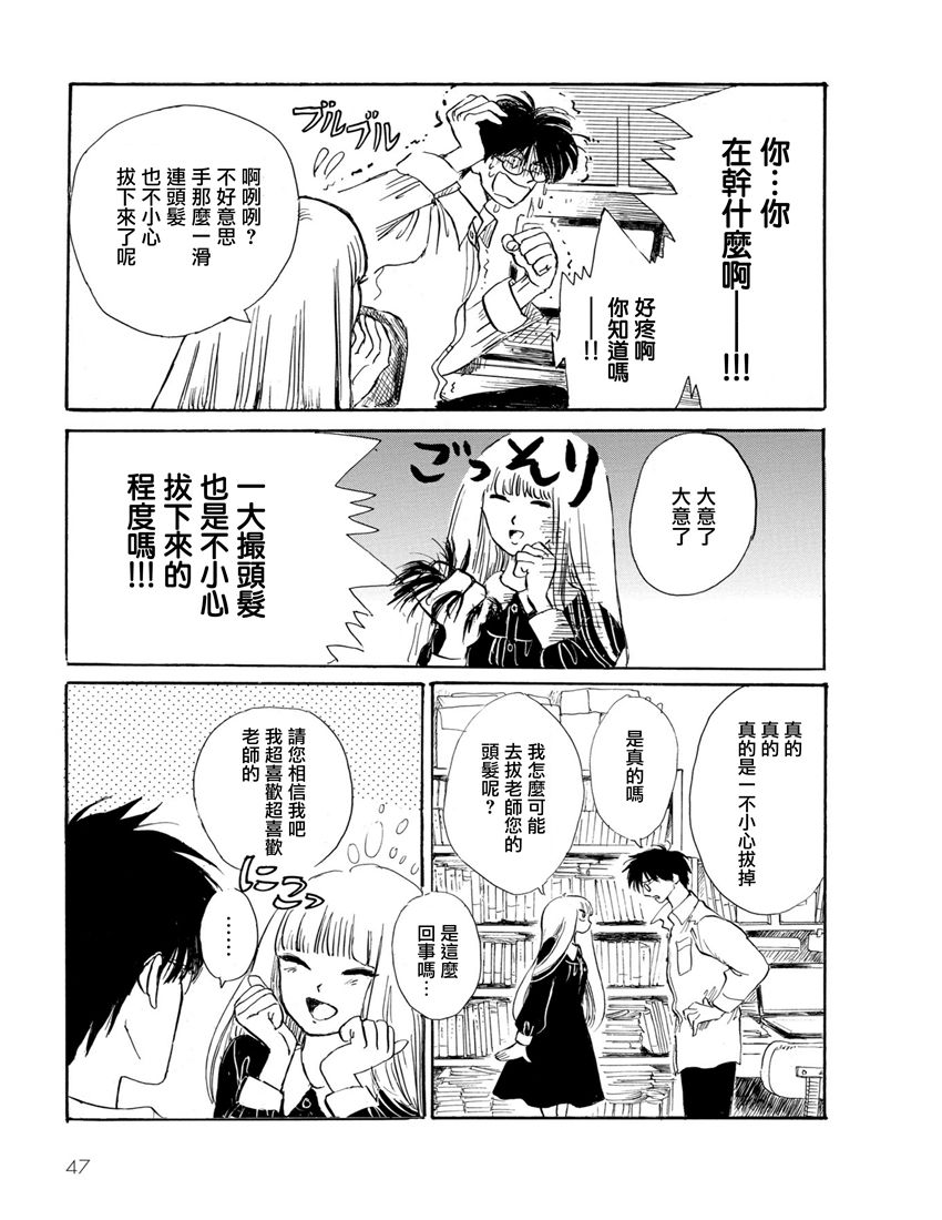 盐田老师和雨井酱韩漫全集-第04话无删减无遮挡章节图片 