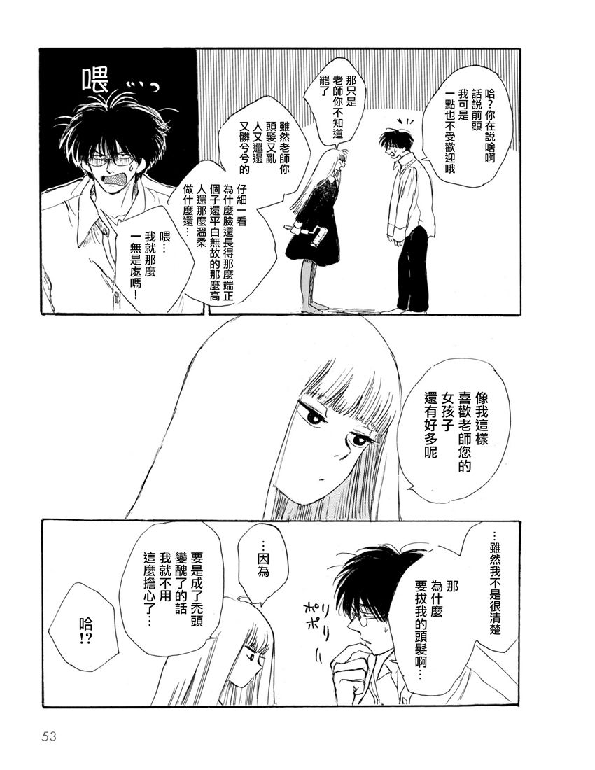 盐田老师和雨井酱韩漫全集-第04话无删减无遮挡章节图片 
