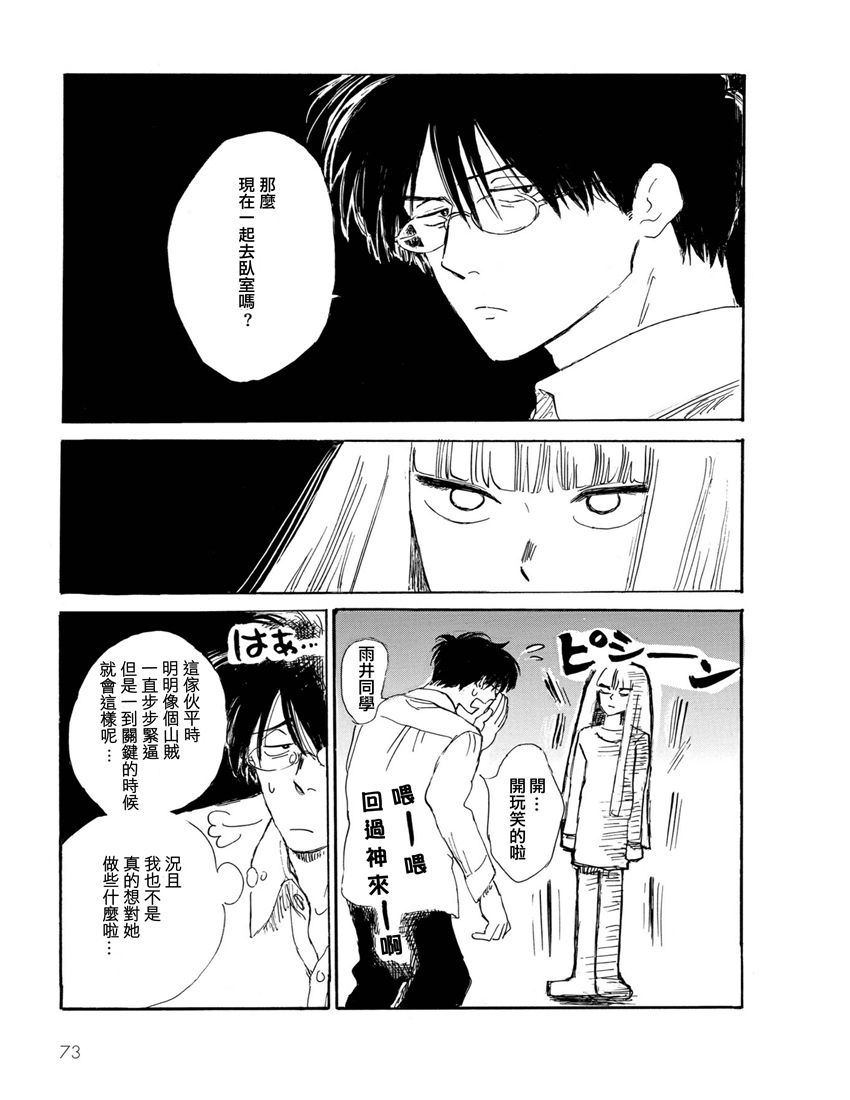 盐田老师和雨井酱韩漫全集-第05话无删减无遮挡章节图片 