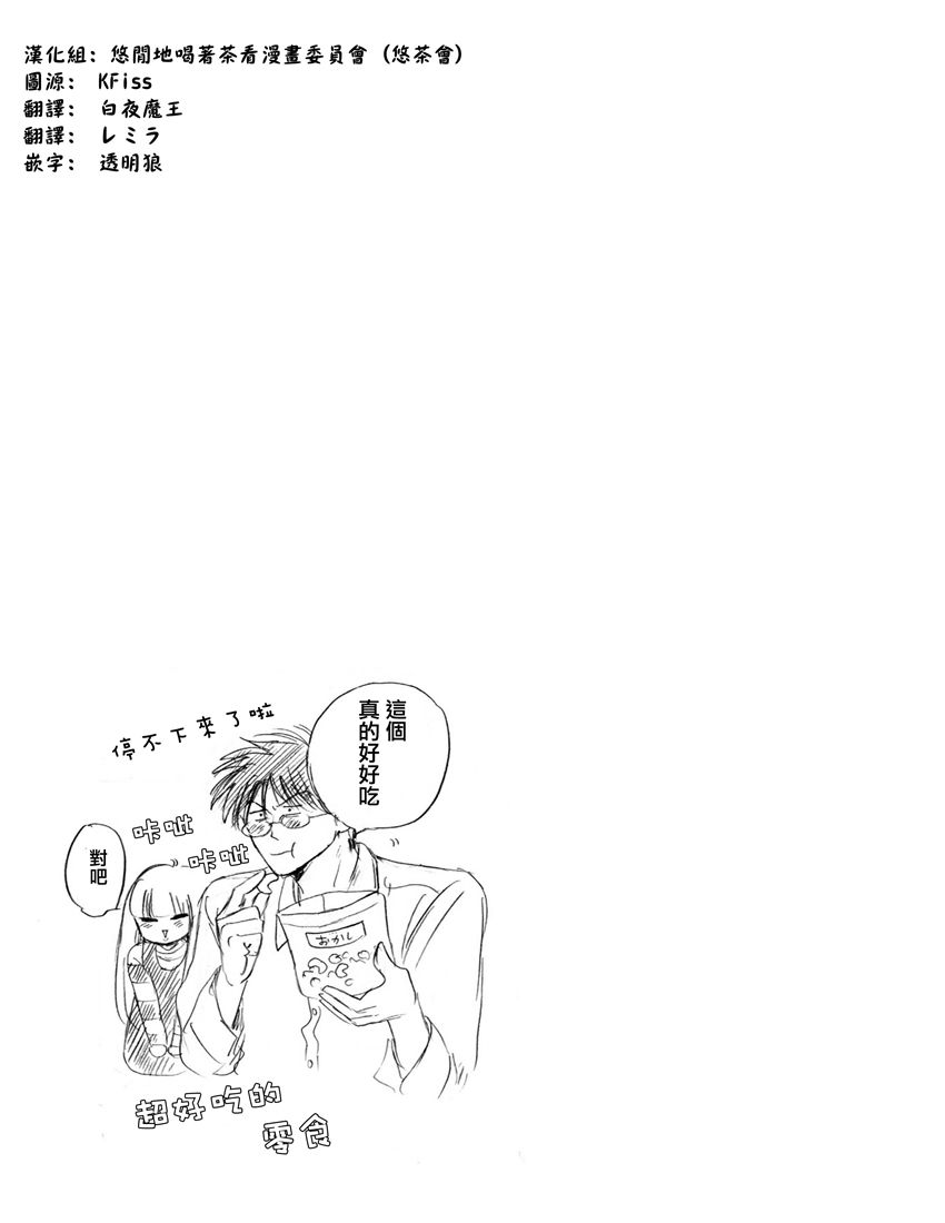 盐田老师和雨井酱韩漫全集-第05话无删减无遮挡章节图片 