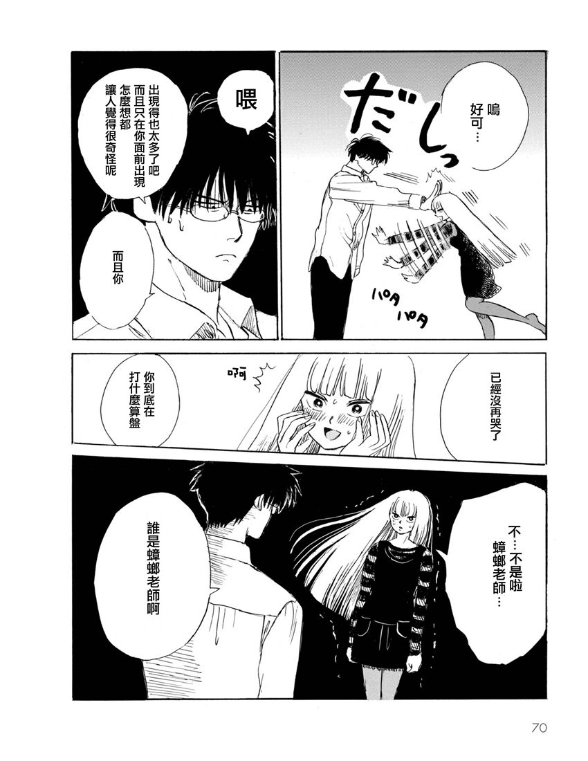 盐田老师和雨井酱韩漫全集-第05话无删减无遮挡章节图片 