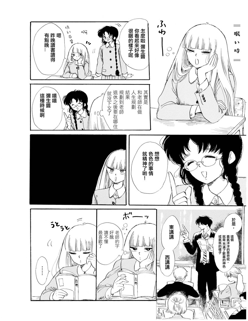 盐田老师和雨井酱韩漫全集-第06话无删减无遮挡章节图片 