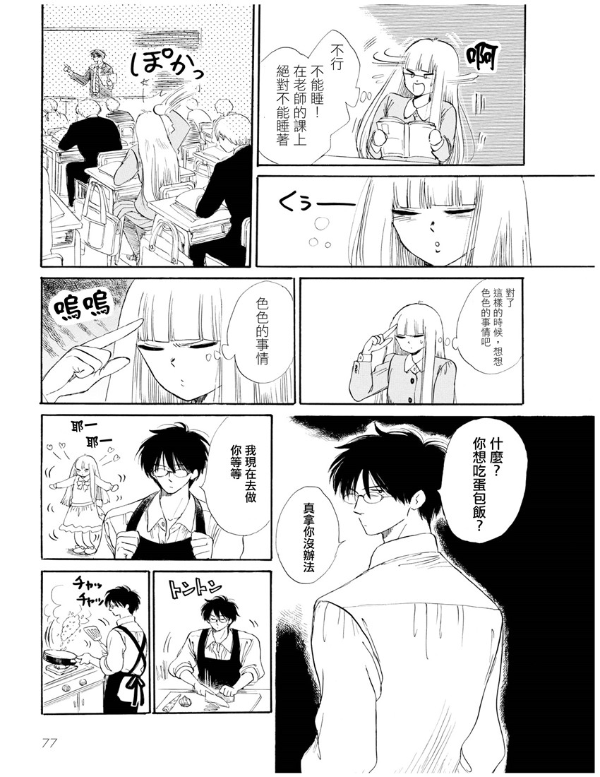盐田老师和雨井酱韩漫全集-第06话无删减无遮挡章节图片 