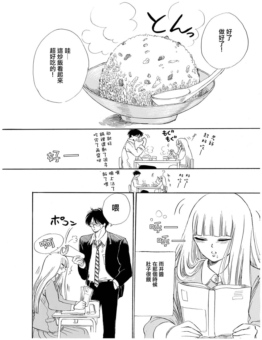 盐田老师和雨井酱韩漫全集-第06话无删减无遮挡章节图片 