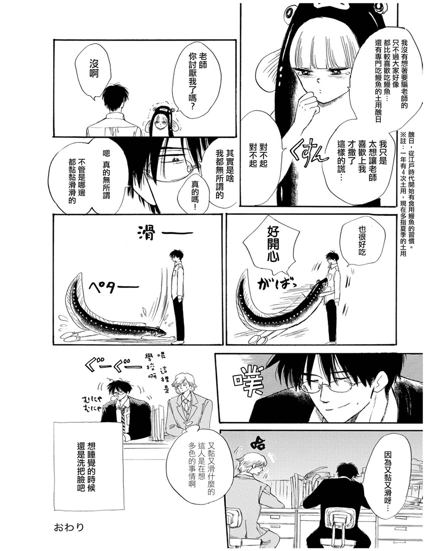 盐田老师和雨井酱韩漫全集-第06话无删减无遮挡章节图片 