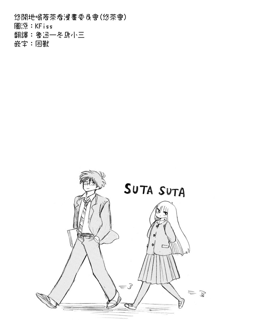 盐田老师和雨井酱韩漫全集-第08话无删减无遮挡章节图片 
