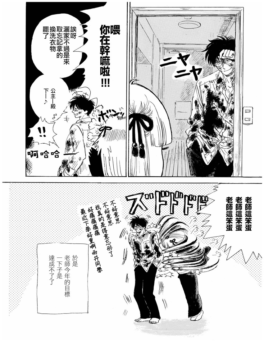 盐田老师和雨井酱韩漫全集-第09话无删减无遮挡章节图片 