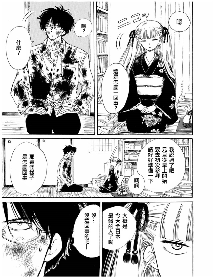盐田老师和雨井酱韩漫全集-第09话无删减无遮挡章节图片 