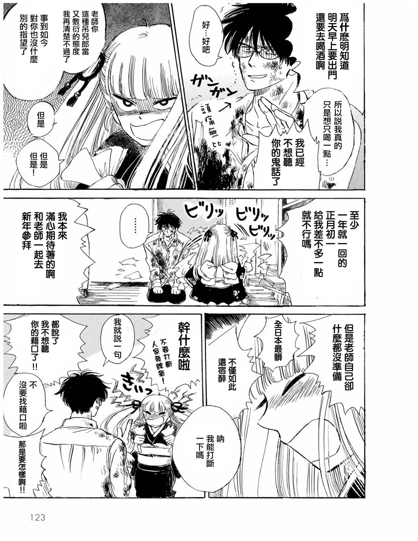 盐田老师和雨井酱韩漫全集-第09话无删减无遮挡章节图片 