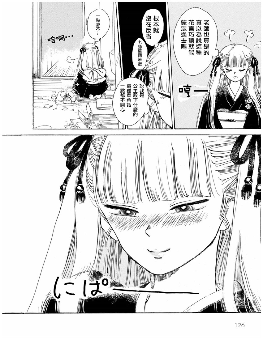 盐田老师和雨井酱韩漫全集-第09话无删减无遮挡章节图片 