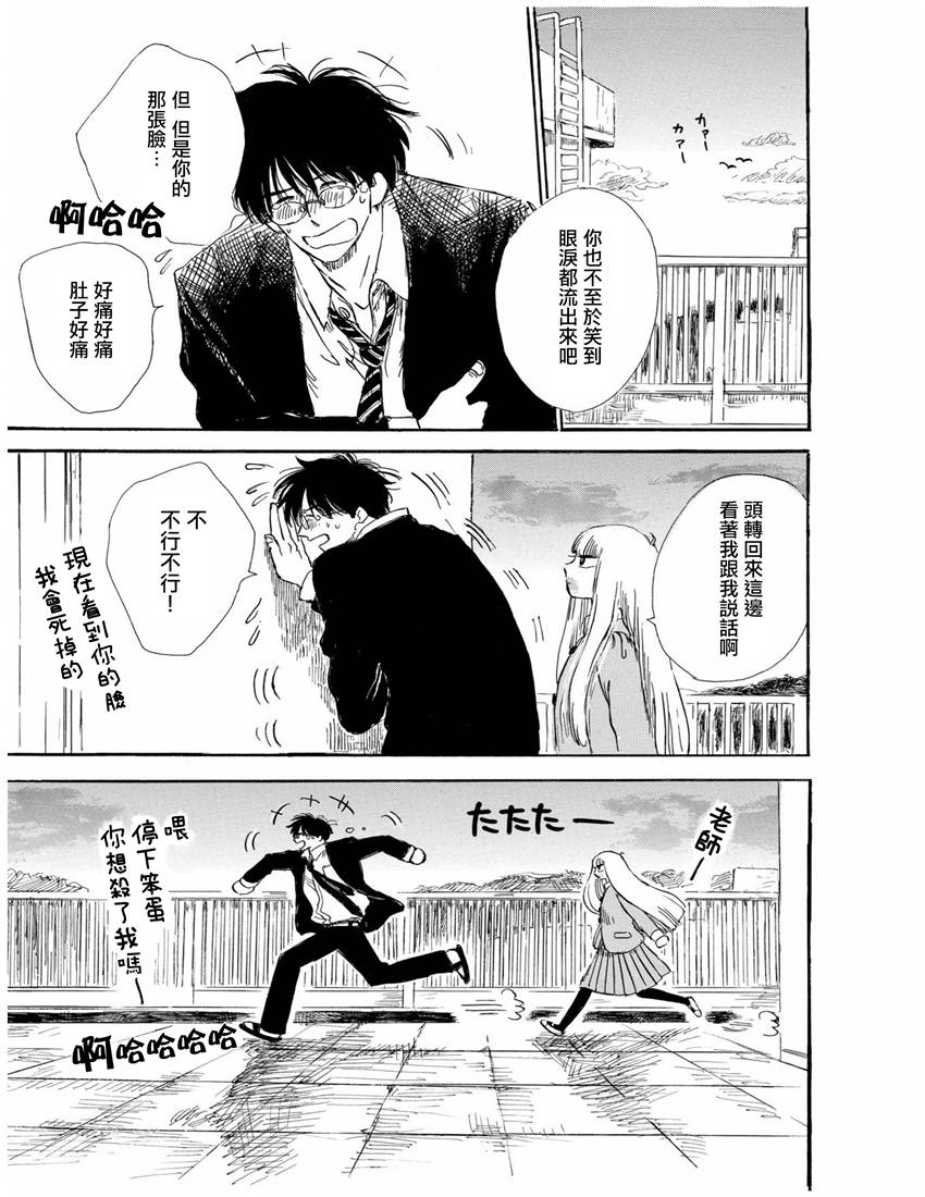 盐田老师和雨井酱韩漫全集-第10话无删减无遮挡章节图片 