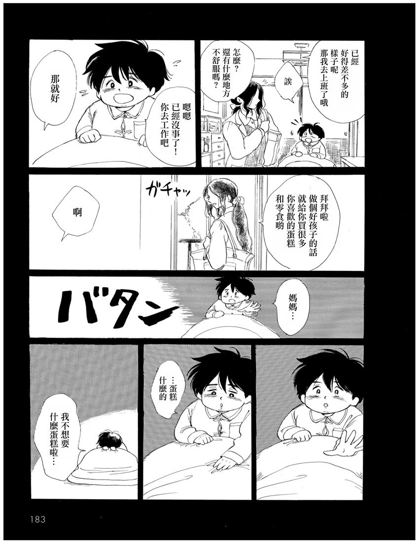 盐田老师和雨井酱韩漫全集-第12话无删减无遮挡章节图片 