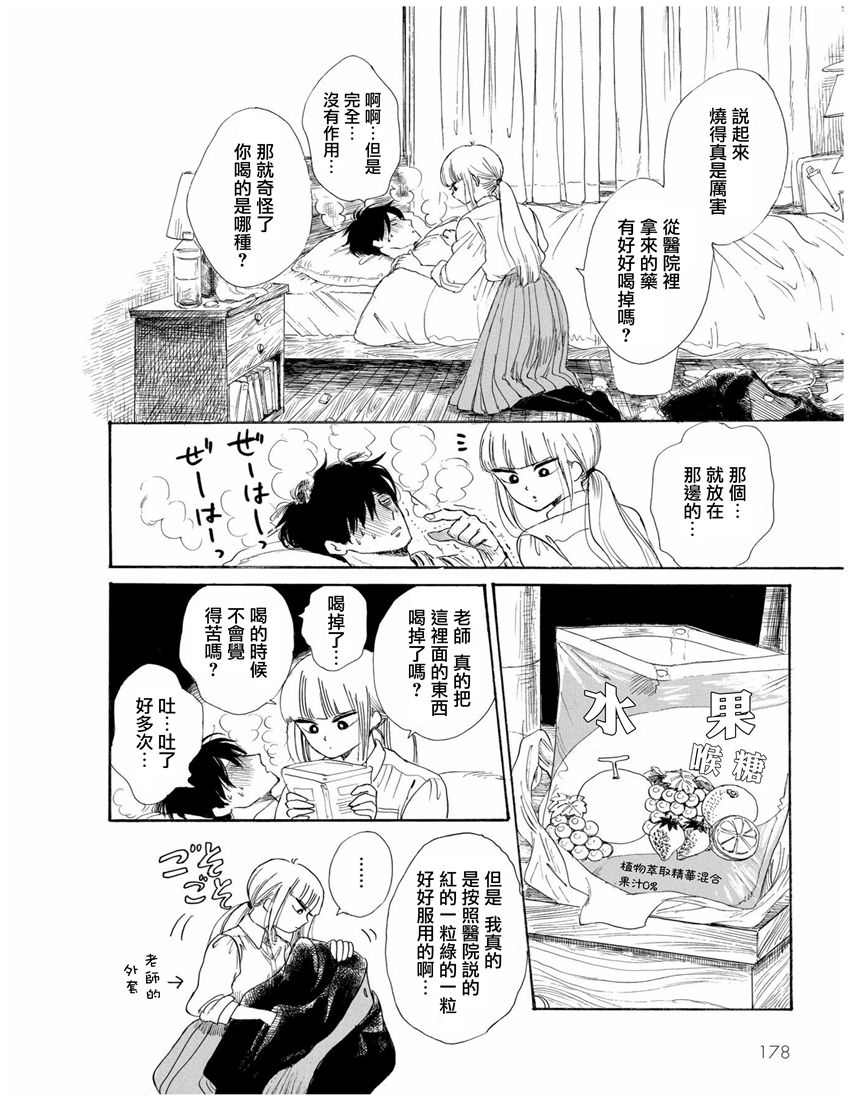 盐田老师和雨井酱韩漫全集-第12话无删减无遮挡章节图片 