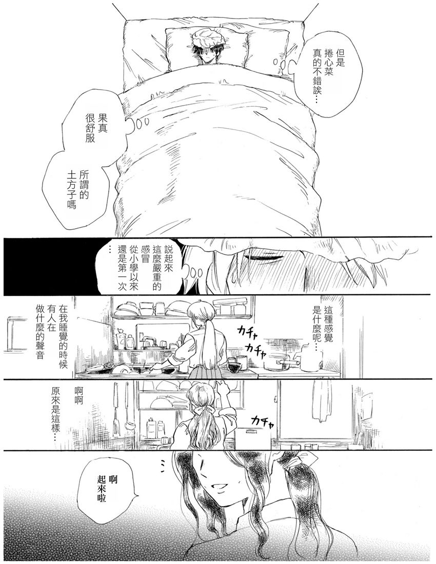 盐田老师和雨井酱韩漫全集-第12话无删减无遮挡章节图片 
