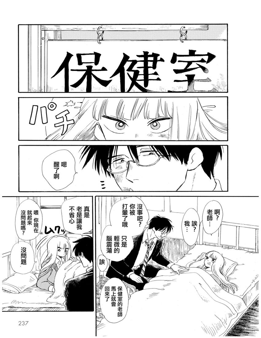 盐田老师和雨井酱韩漫全集-第14话无删减无遮挡章节图片 
