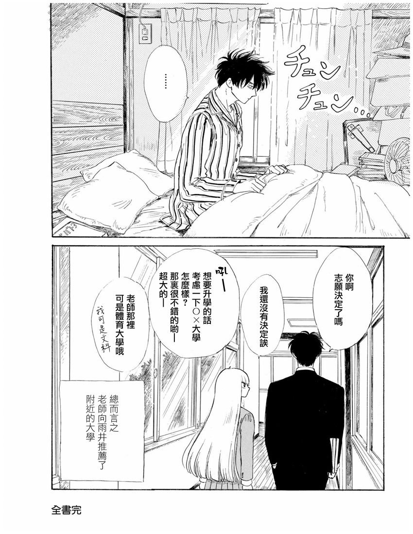 盐田老师和雨井酱韩漫全集-第16话无删减无遮挡章节图片 
