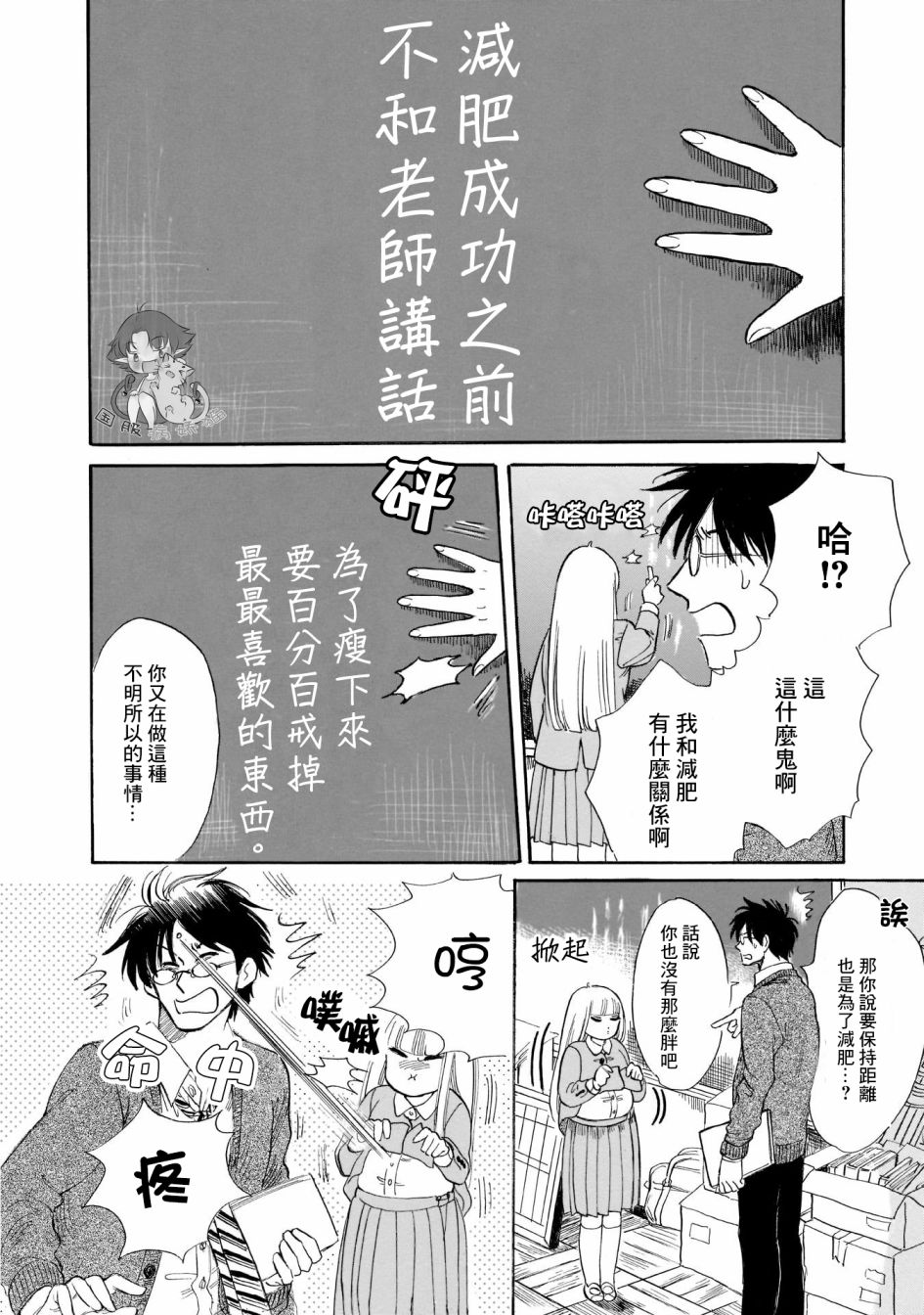 盐田老师和雨井酱韩漫全集-第21话无删减无遮挡章节图片 