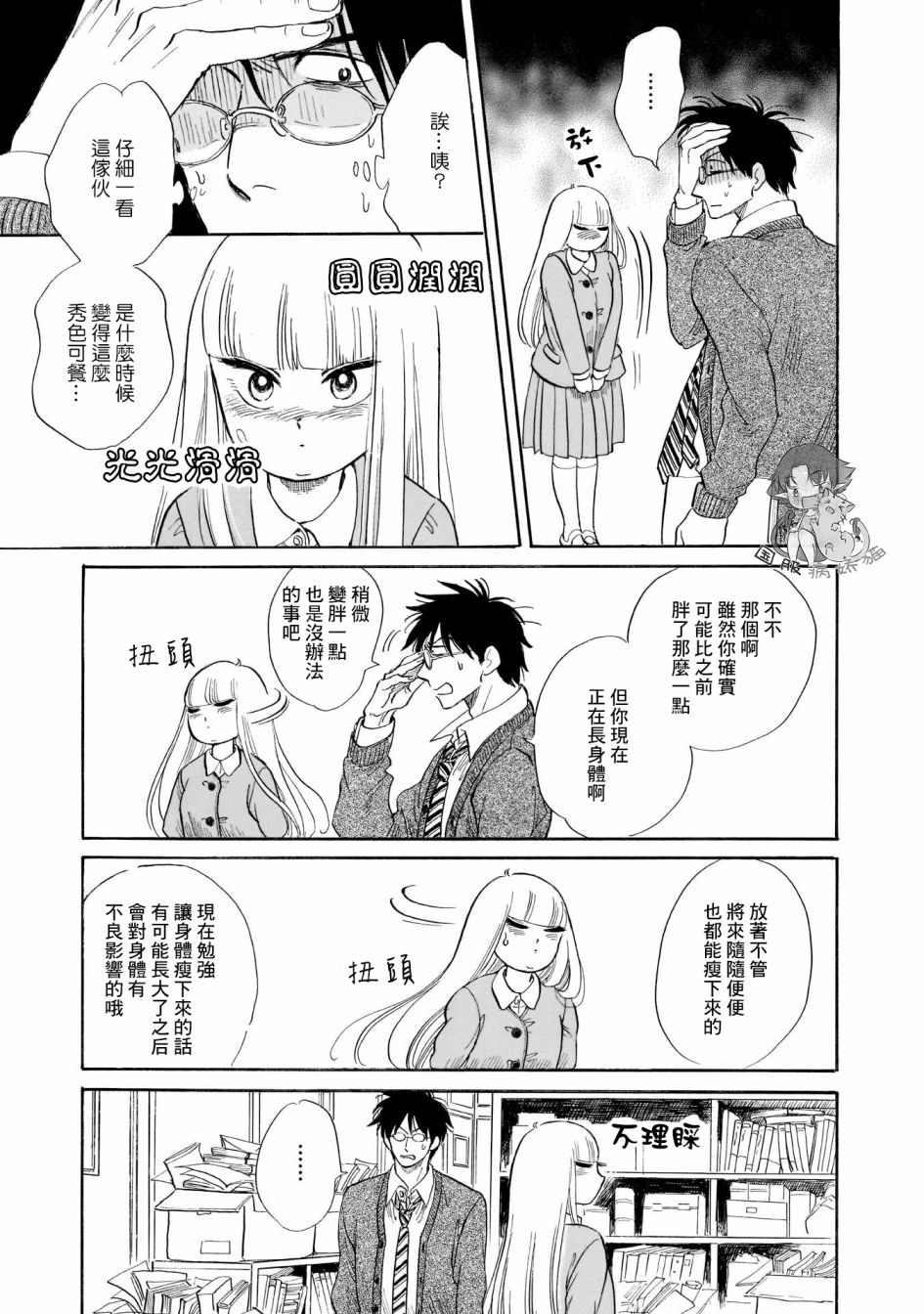 盐田老师和雨井酱韩漫全集-第21话无删减无遮挡章节图片 