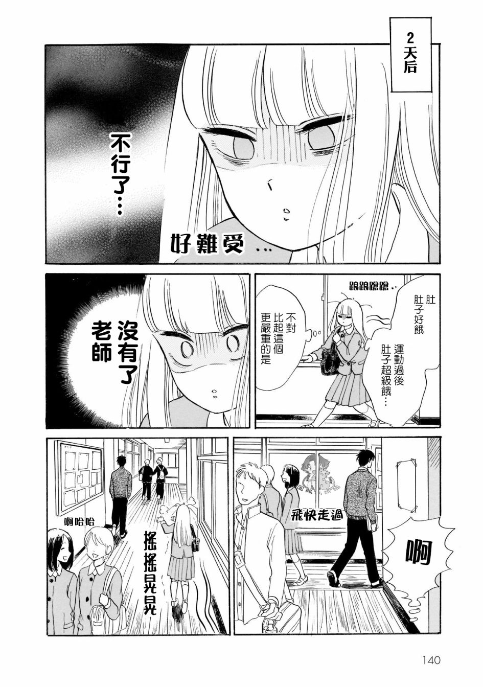 盐田老师和雨井酱韩漫全集-第21话无删减无遮挡章节图片 