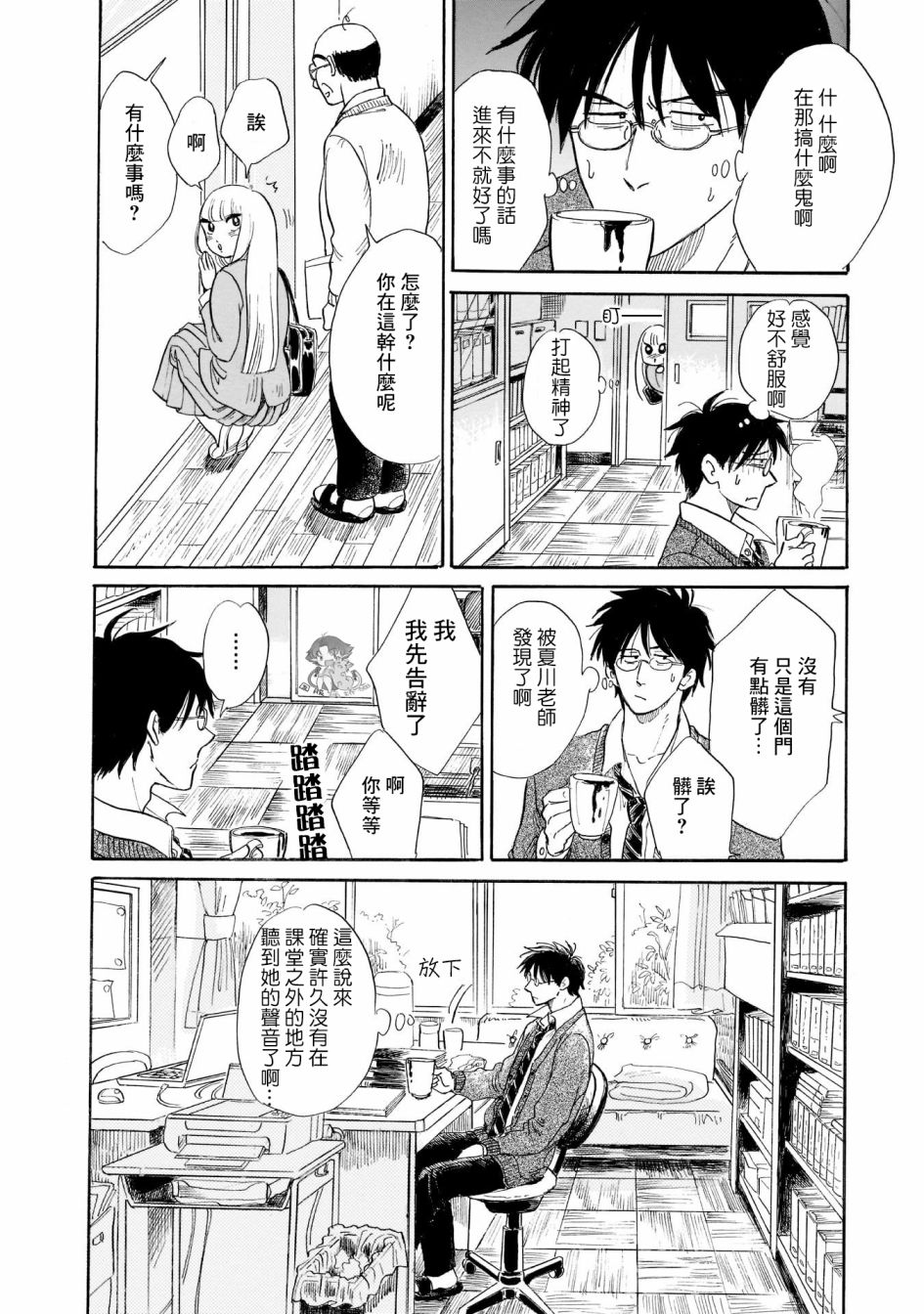 盐田老师和雨井酱韩漫全集-第21话无删减无遮挡章节图片 