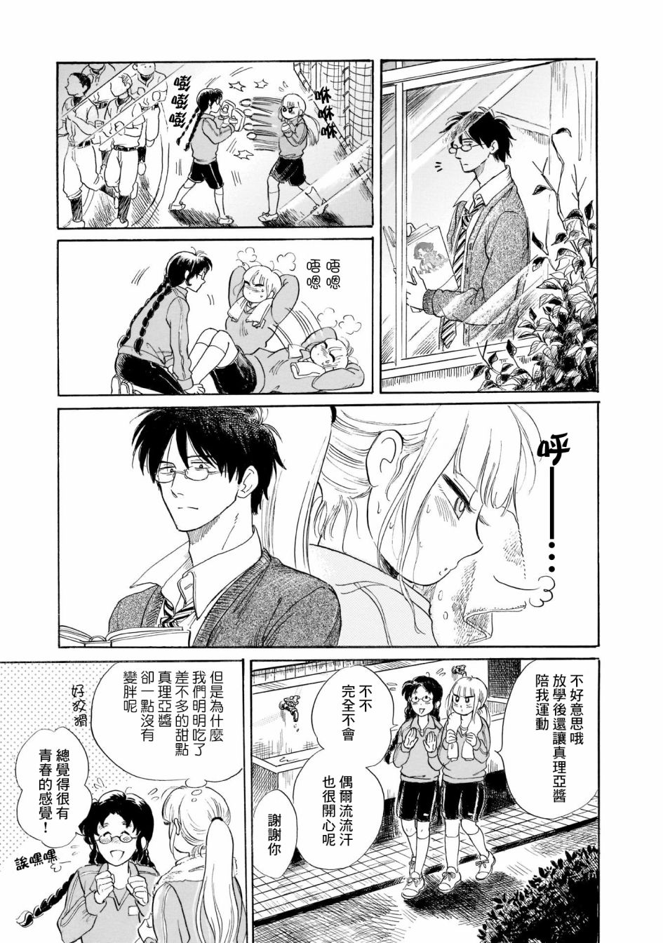 盐田老师和雨井酱韩漫全集-第21话无删减无遮挡章节图片 