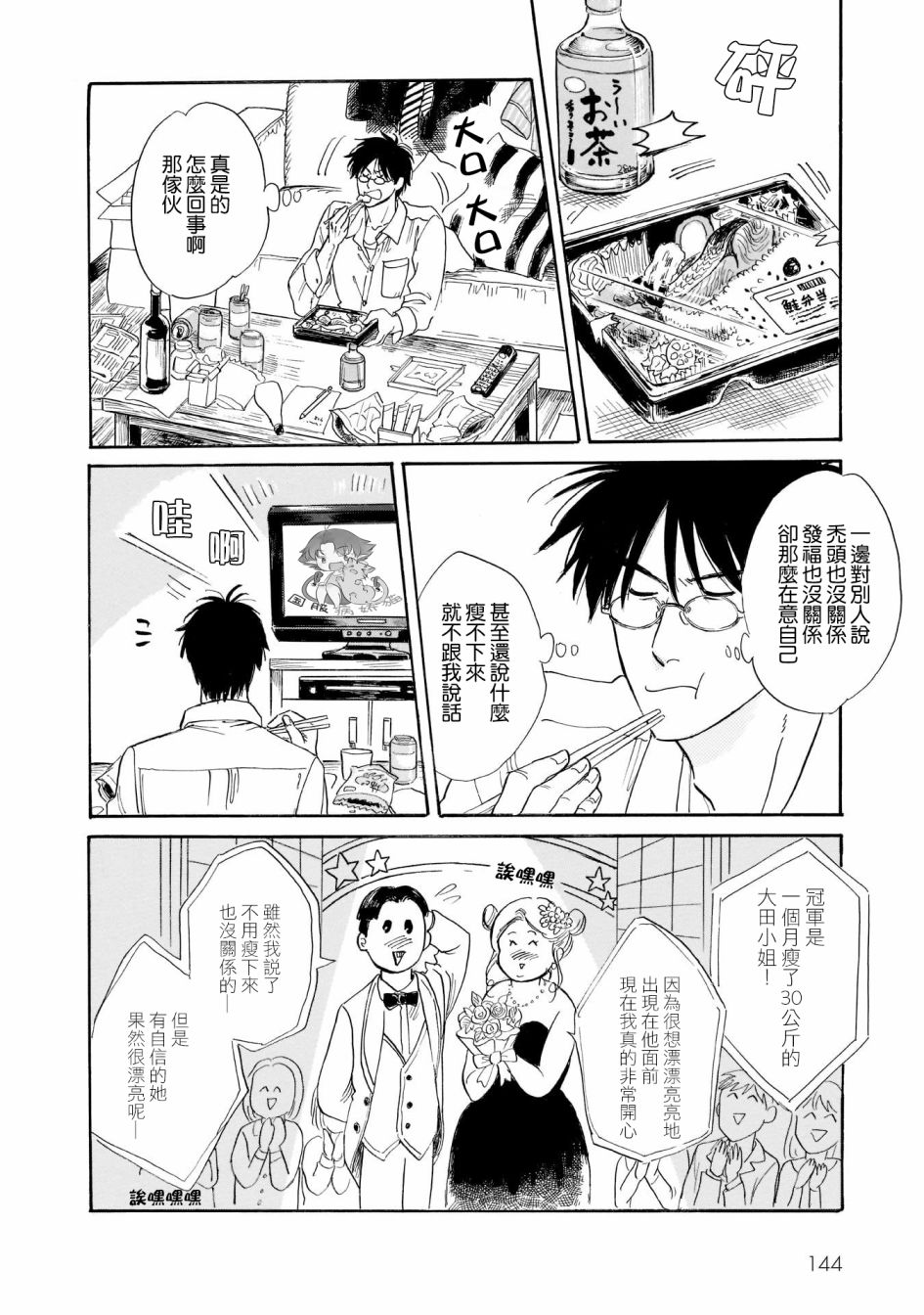 盐田老师和雨井酱韩漫全集-第21话无删减无遮挡章节图片 