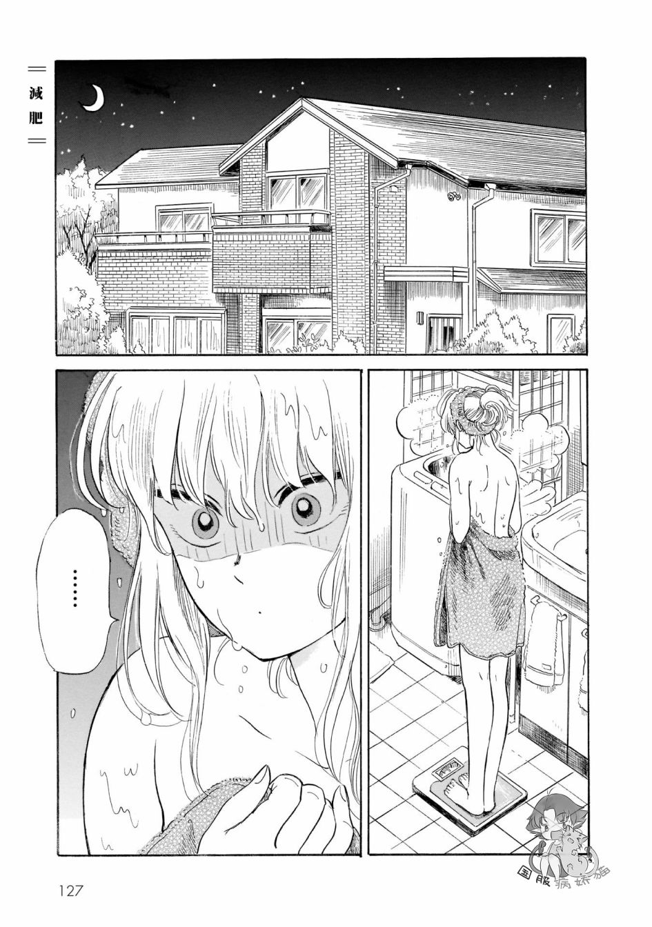 盐田老师和雨井酱韩漫全集-第21话无删减无遮挡章节图片 