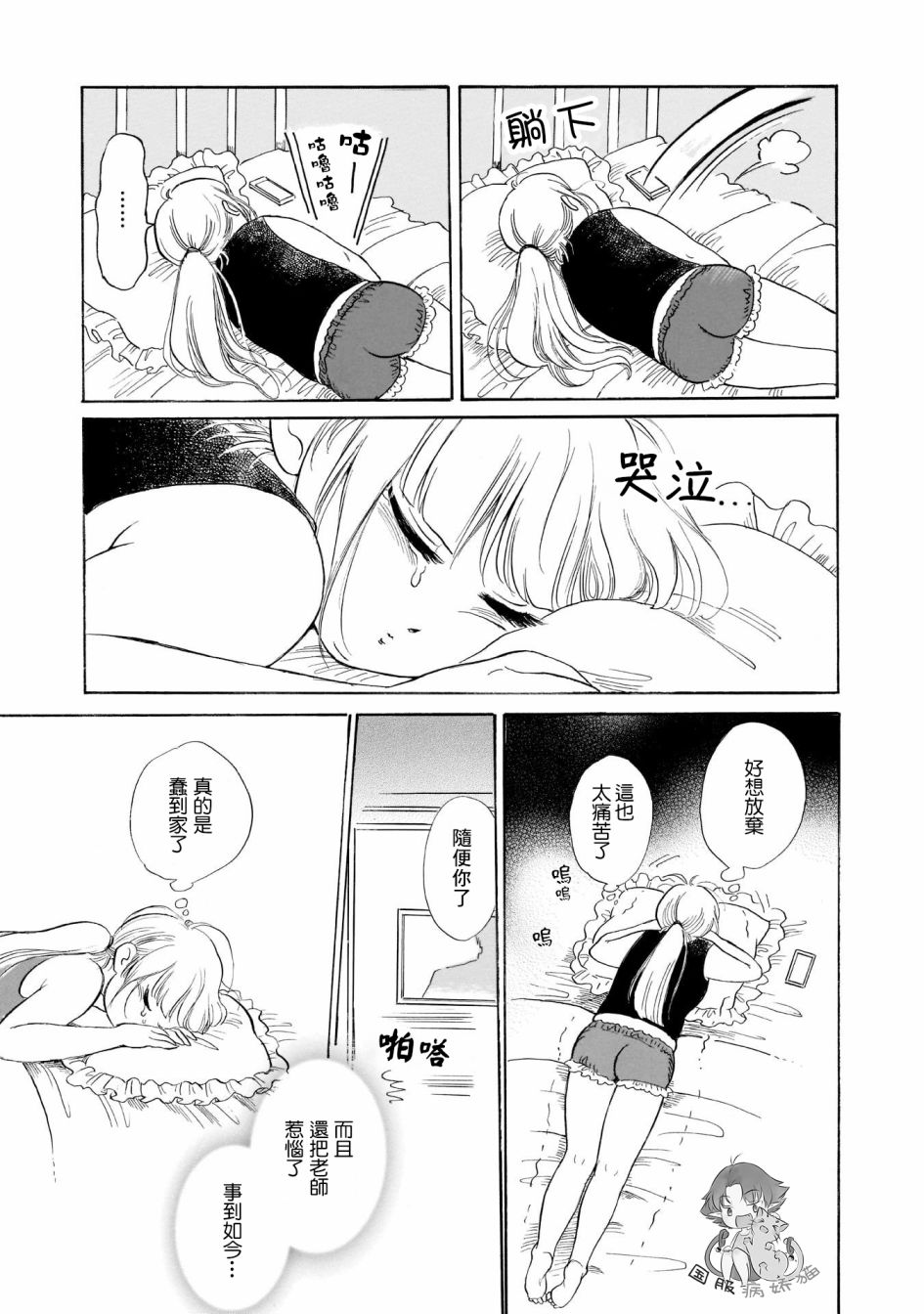 盐田老师和雨井酱韩漫全集-第21话无删减无遮挡章节图片 