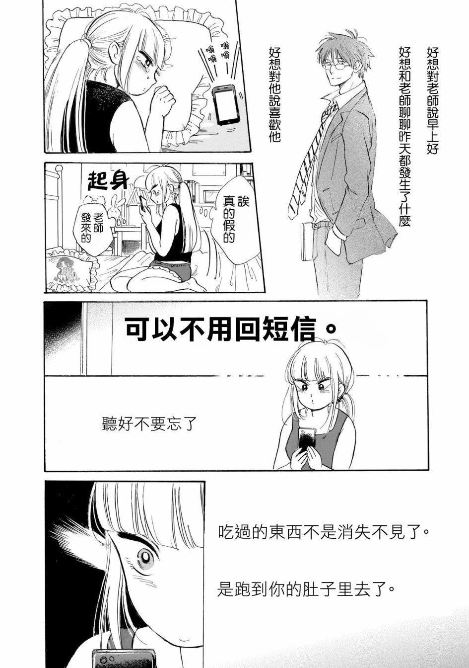 盐田老师和雨井酱韩漫全集-第21话无删减无遮挡章节图片 