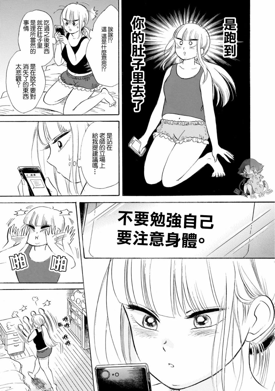 盐田老师和雨井酱韩漫全集-第21话无删减无遮挡章节图片 