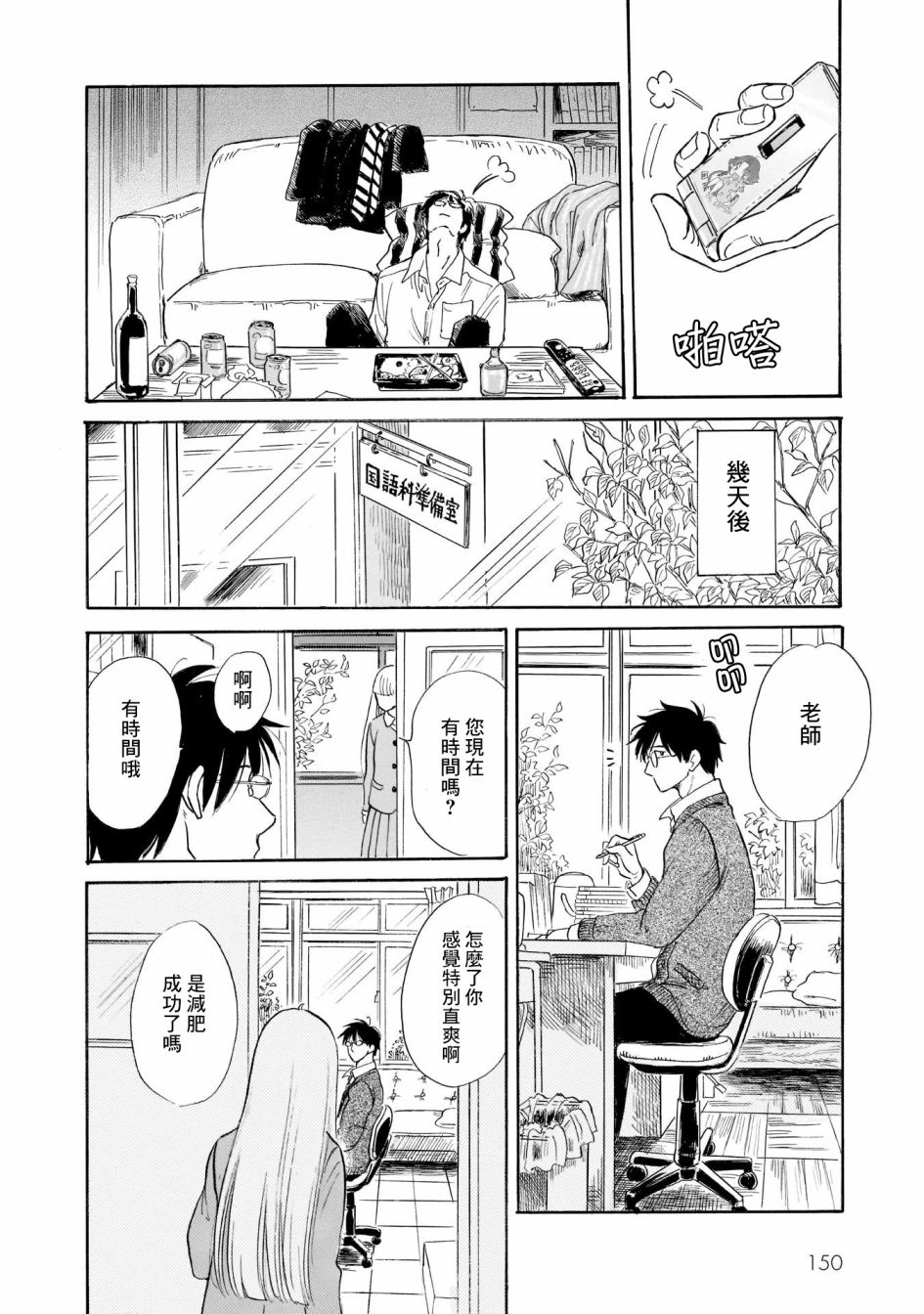 盐田老师和雨井酱韩漫全集-第21话无删减无遮挡章节图片 