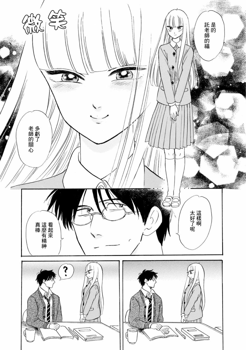 盐田老师和雨井酱韩漫全集-第21话无删减无遮挡章节图片 