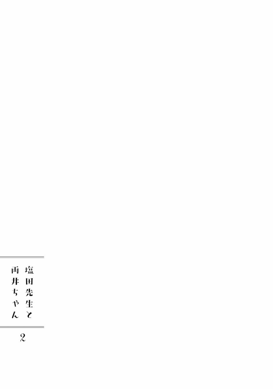 盐田老师和雨井酱韩漫全集-第21话无删减无遮挡章节图片 