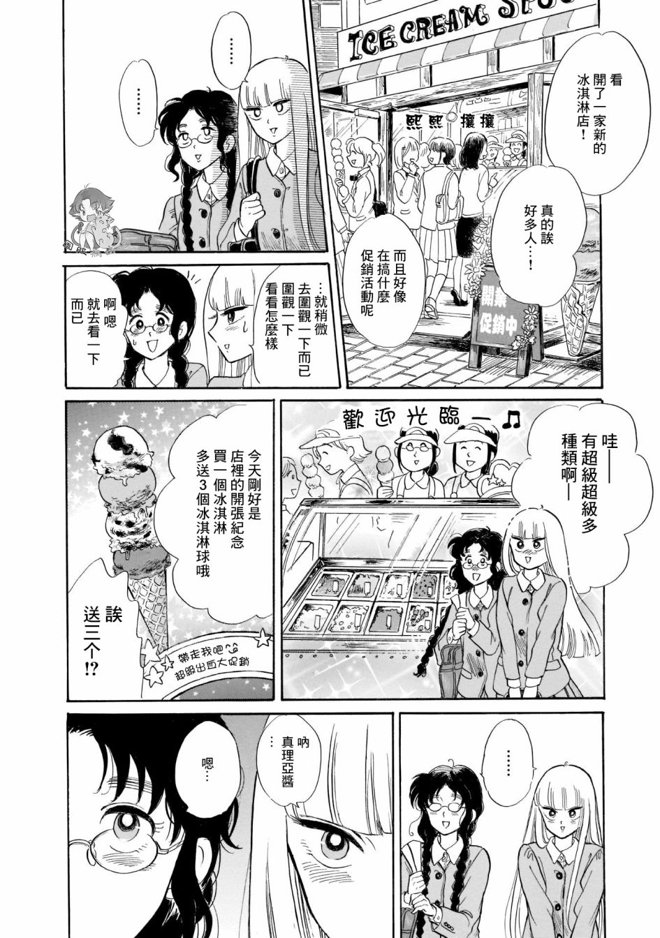 盐田老师和雨井酱韩漫全集-第21话无删减无遮挡章节图片 