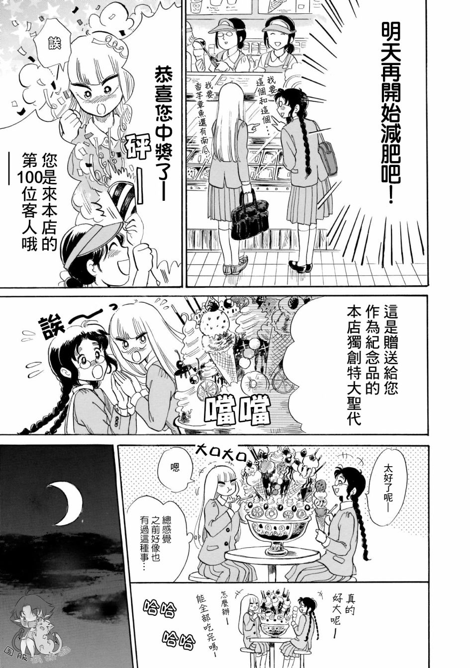 盐田老师和雨井酱韩漫全集-第21话无删减无遮挡章节图片 