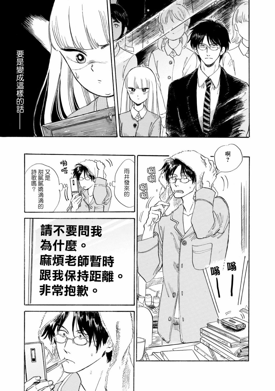 盐田老师和雨井酱韩漫全集-第21话无删减无遮挡章节图片 