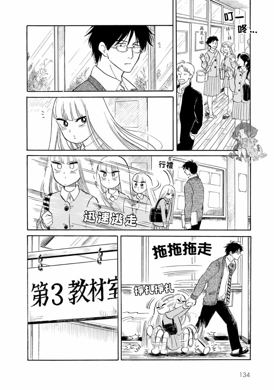 盐田老师和雨井酱韩漫全集-第21话无删减无遮挡章节图片 