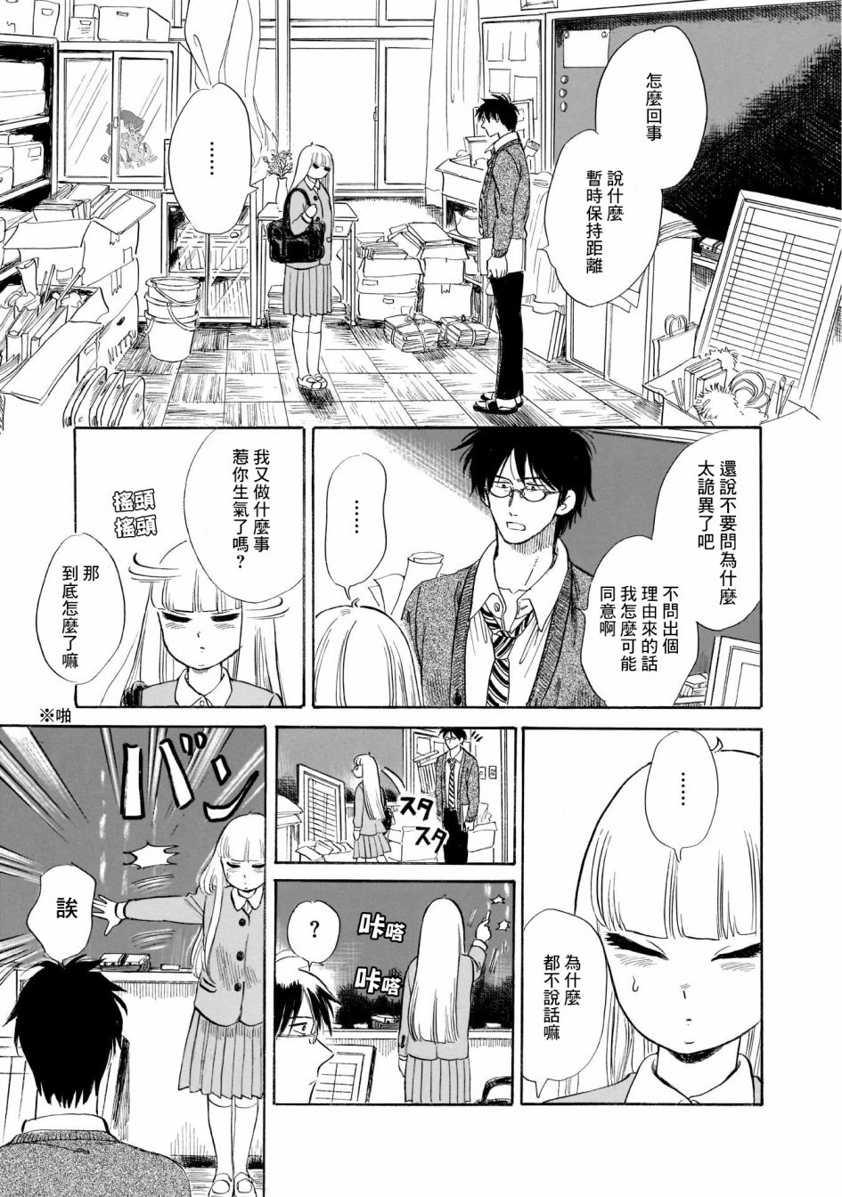 盐田老师和雨井酱韩漫全集-第21话无删减无遮挡章节图片 