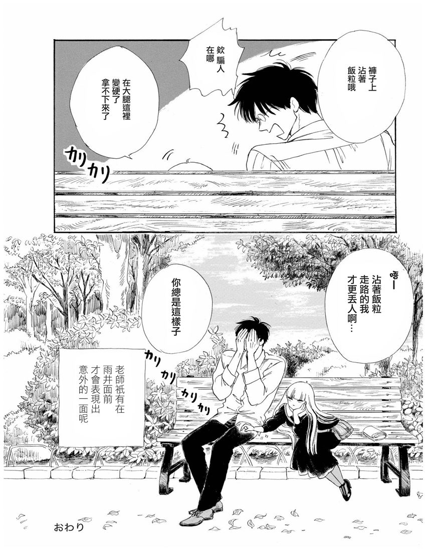 盐田老师和雨井酱韩漫全集-第01卷无删减无遮挡章节图片 