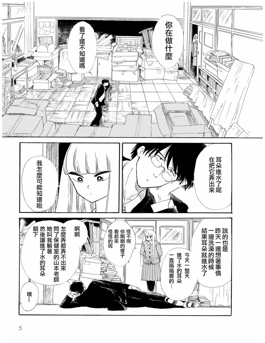 盐田老师和雨井酱韩漫全集-第01卷无删减无遮挡章节图片 