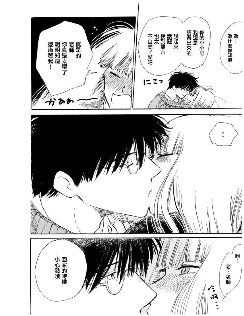盐田老师和雨井酱韩漫全集-第01卷无删减无遮挡章节图片 